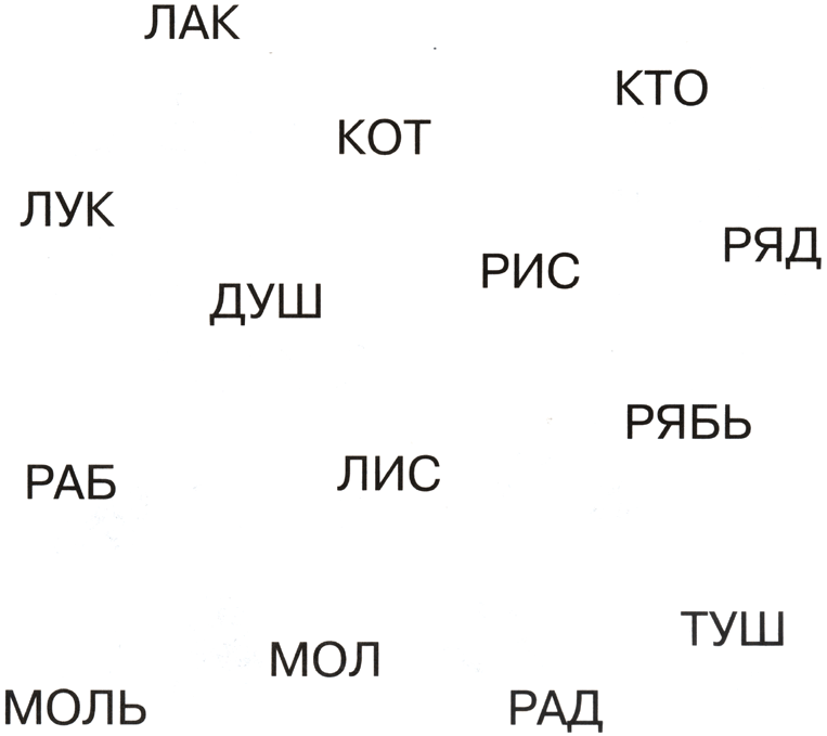 Найди и соедини линиями слова