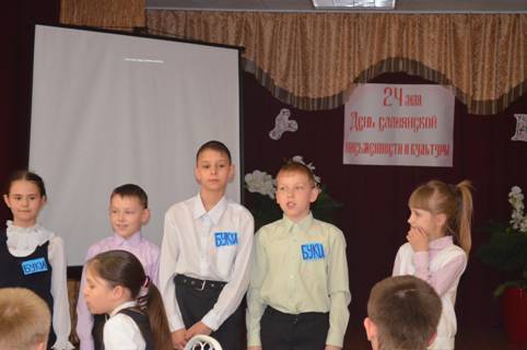 Праздник-конкурс день Славянской письменности и культуры