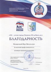 Благодарность