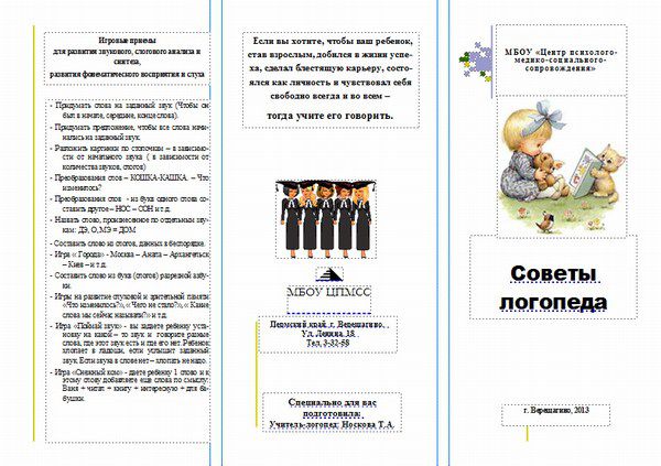 Буклет логопеда советы