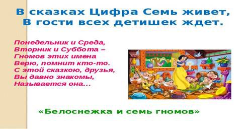 В сказках цифра 7