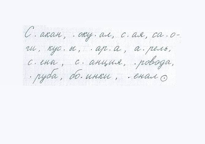 Приложение 7, дифференциация букв П-Т