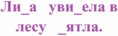текст логопеда Лида увидела в лесу дятла