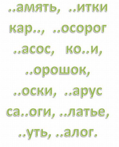 слоги и сочетания