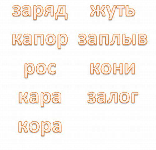 Дифференциация П-Н в словах