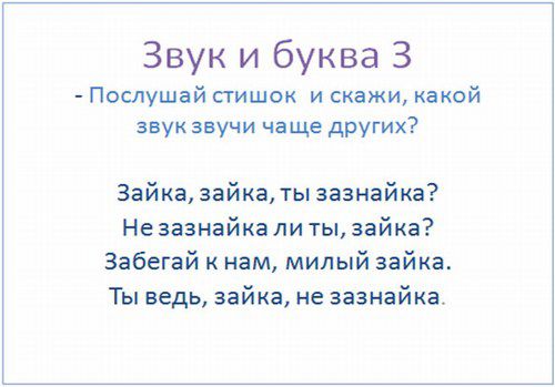 Выделение звука «З» из потока речи