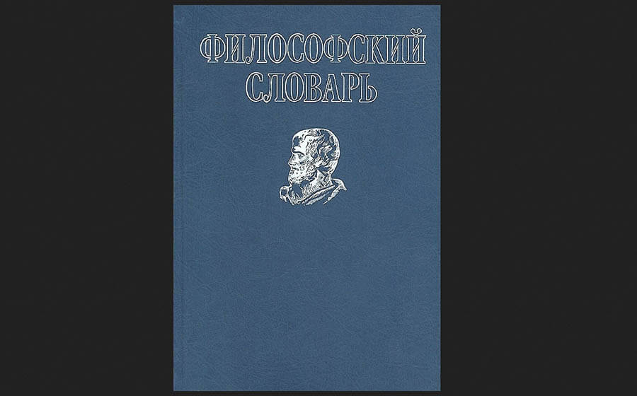 Словарь