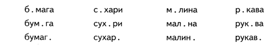 столбик слов