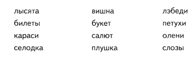 найти ошибки в словах