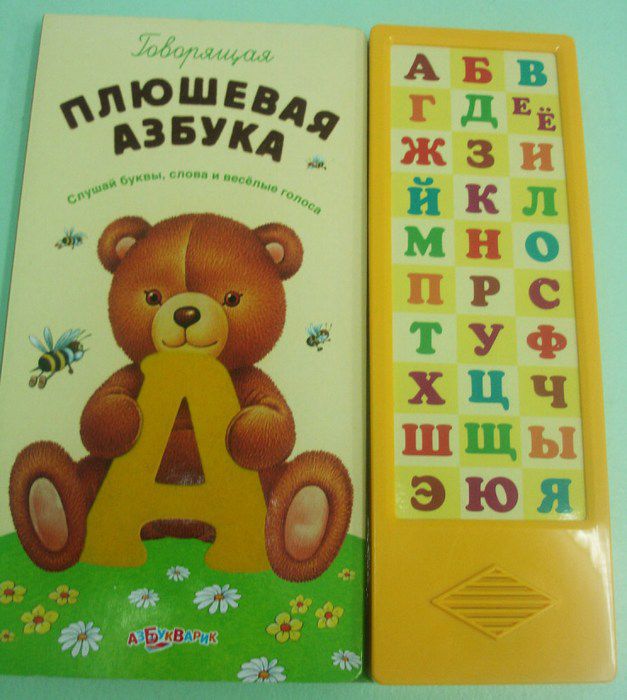 Дидактические игры, плюшевая азбука