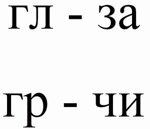 Конспект занятия Безударная гласная