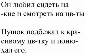 Конспект занятия Безударная гласная
