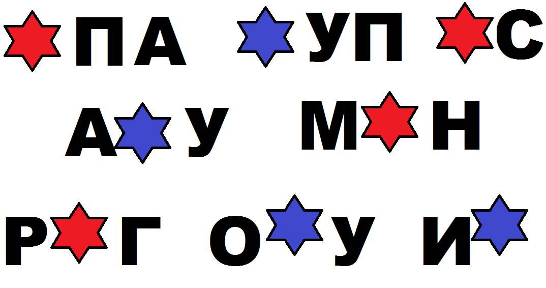 зашифрованные слоги