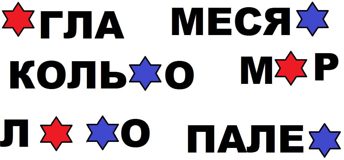 Расшифровать и записать слова по картинке