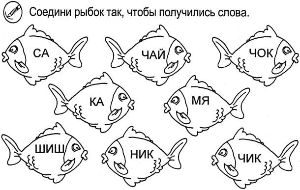 Задание логопеда Соедините фломастером рыбок
