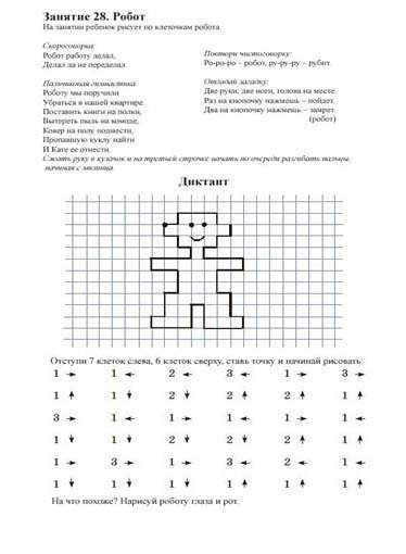 Занятие логопеда