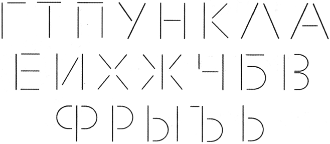 Собери буквы