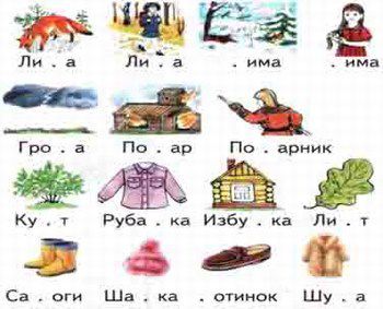Впиши буквы