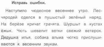 Задание исправь ошибки