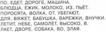 Прочитай и составь из слов предложения