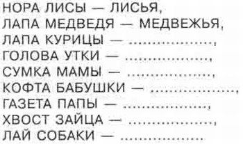 Образуй от слов по примеру новые слова