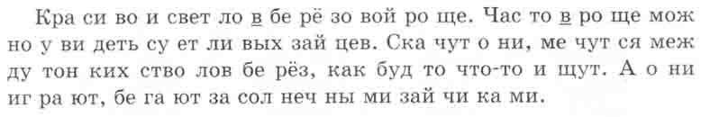 Соедини слоги