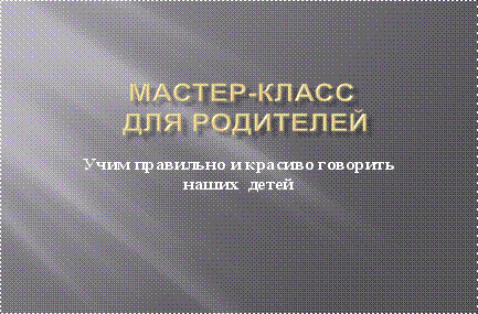 развитие артикуляционной моторики