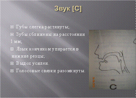 Слайд Звук С