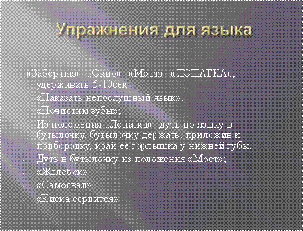 Упражнения для языка