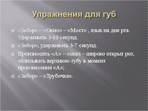 Упражнения для губ