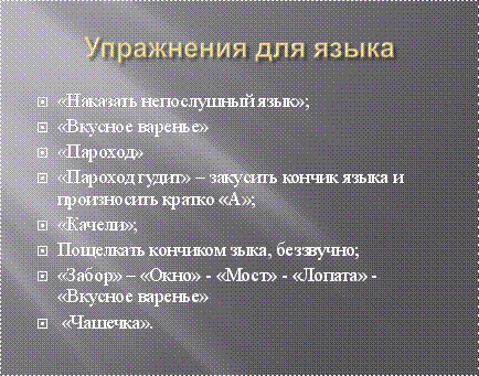 Упражнения для языка