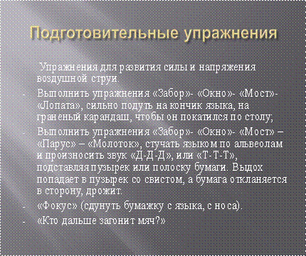 произношения звуков «Р»