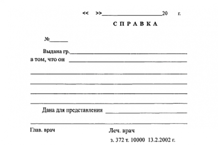 Справка