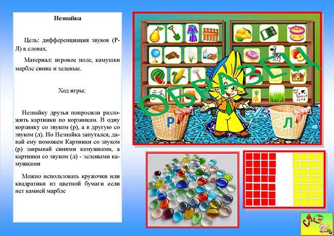 Игра. Дифференциация звуков Р-Л в словах