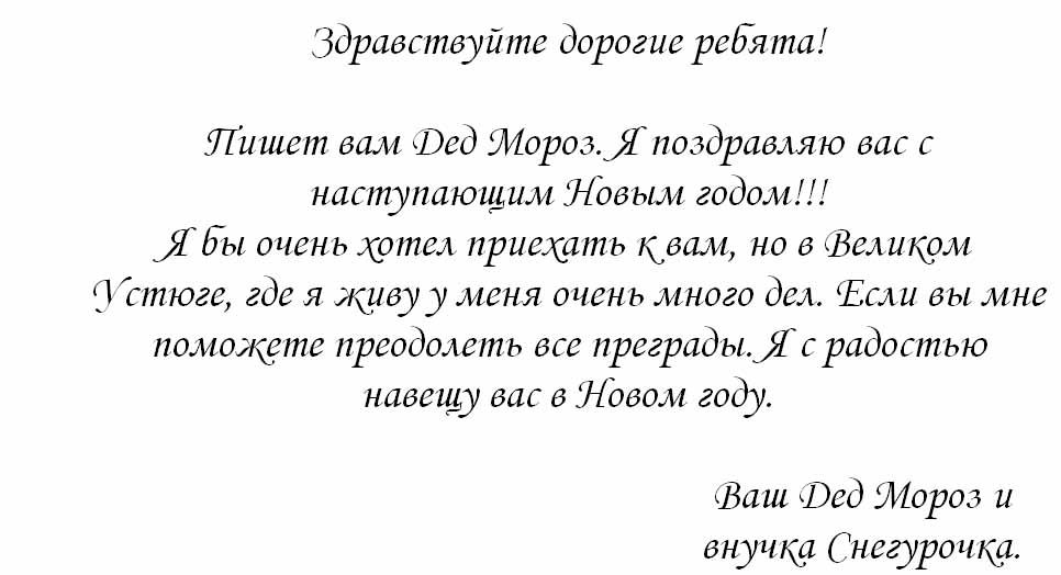 Письмо деда мороза