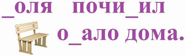 дополнить слова