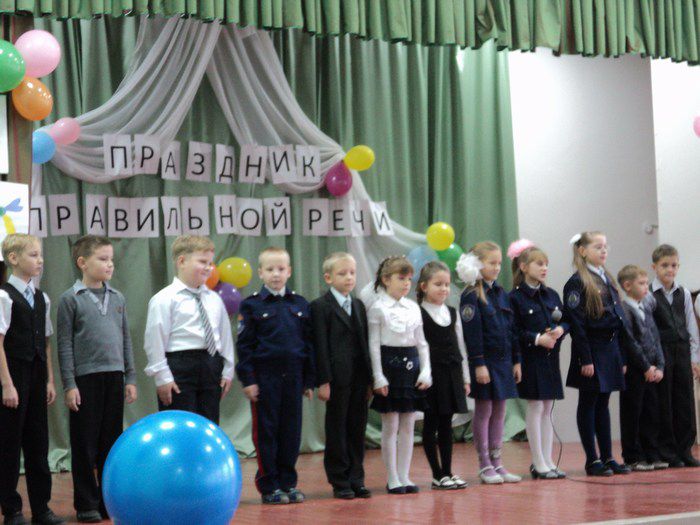 Праздник у детей правильной речи