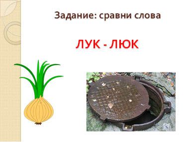 Слайд лук
