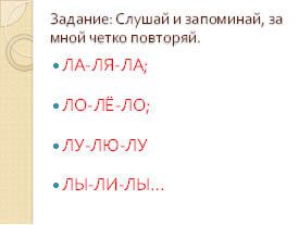 Слушай и запоминай