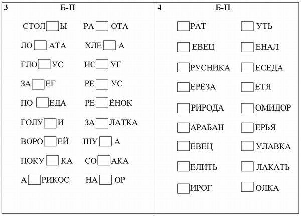 перфокарты на дифференциацию у логопеда