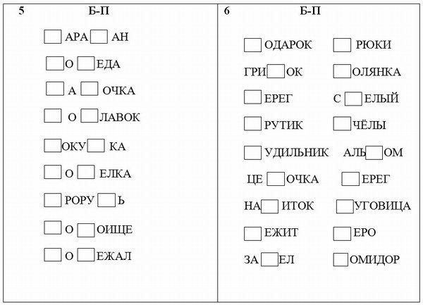 Логопедические перфокарты на дифференциацию парных согласных
