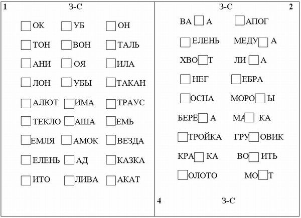 Карточки логопеда на дифференциацию парных Б-П, З-С