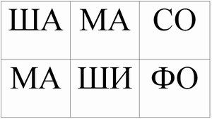 Картинка по теме логопедии анализ и синтез
