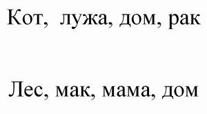 Картинка развитие навыков слогового анализа и синтеза