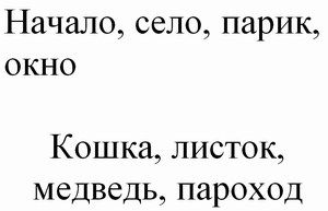 Картинка слоговый анализ и синтез