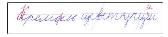 Вставки букв