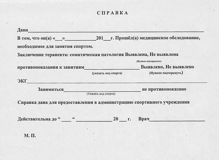 Справка