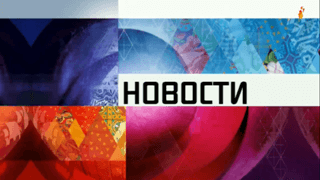 Новости