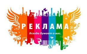 реклама