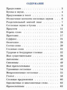 Содержание логопедического альбома по преодолению нарушений письма